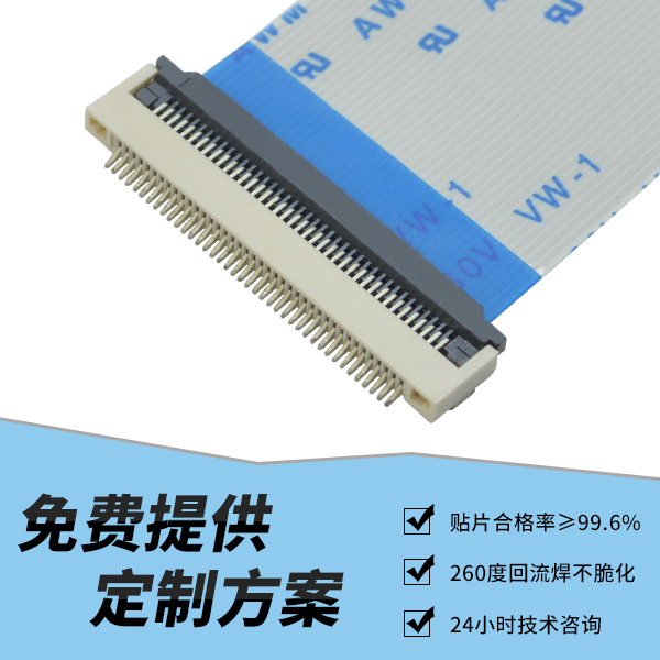 fpc连接器常规高度是2H