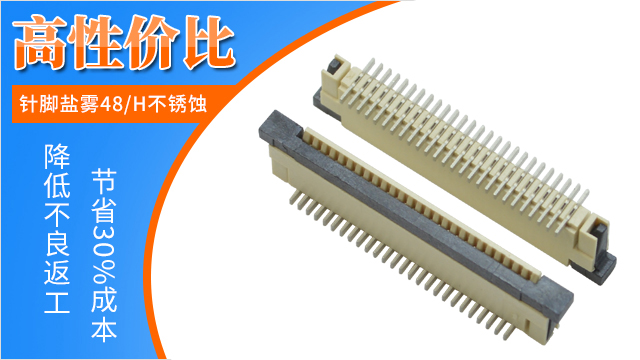 立式fpc连接器要知道它的性能影响因素有哪些?-忘忧草网站在线免费观看连接器