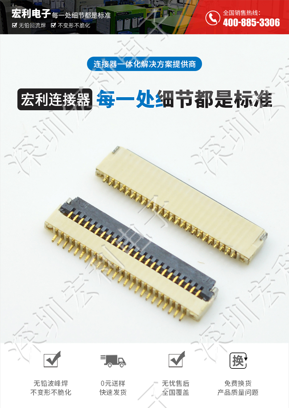 忘忧草视频大全 间距0.5mm 高H1.0 20P下接翻盖 SMT耐高温贴片连接器