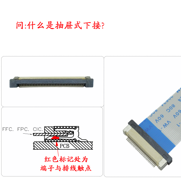 fpc连接器下接上接如何区分?[忘忧草网站在线免费观看]抽屉式下接